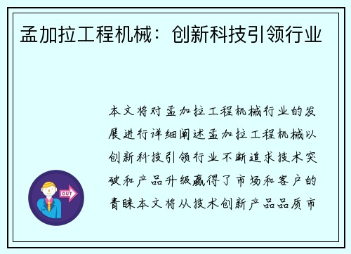 孟加拉工程机械:创新科技引领行业 孟加拉工程机械:创新科技引领行业