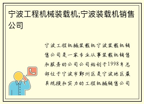 宁波工程机械装载机;宁波装载机销售公司 宁波工程机械装载机;宁波装载机销售公司