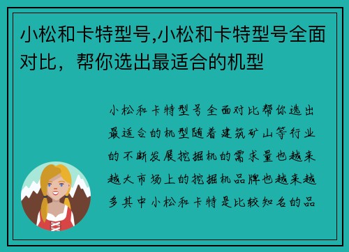 小松和卡特型号,小松和卡特型号全面对比,帮你选出最适合的机型 小松和卡特型号,小松和卡特型号全面对比,帮你选出最适合的机型