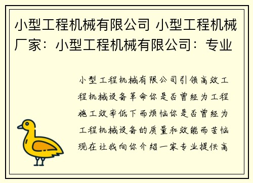 小型工程机械有限公司 小型工程机械厂家:小型工程机械有限公司:专业提供高效工程机械设备 小型工程机械有限公司 小型工程机械厂家:小型工程机械有限公司:专业提供高效工程机械设备