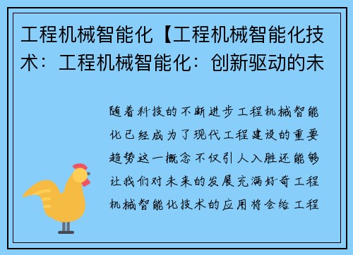 工程机械智能化【工程机械智能化技术:工程机械智能化:创新驱动的未来之路】 工程机械智能化【工程机械智能化技术:工程机械智能化:创新驱动的未来之路】