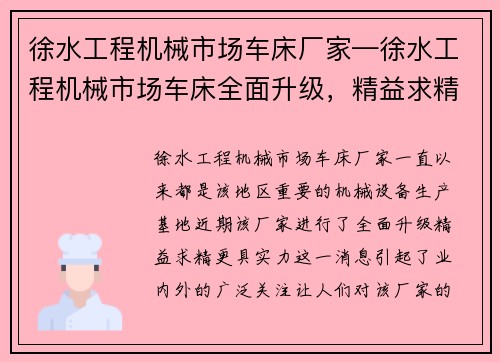 徐水工程机械市场车床厂家—徐水工程机械市场车床全面升级,精益求精,更具实力 徐水工程机械市场车床厂家—徐水工程机械市场车床全面升级,精益求精,更具实力