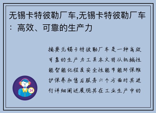 无锡卡特彼勒厂车,无锡卡特彼勒厂车:高效、可靠的生产力 无锡卡特彼勒厂车,无锡卡特彼勒厂车:高效、可靠的生产力