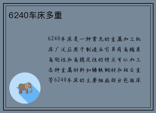 6240车床多重 6240车床多重