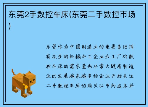 东莞2手数控车床(东莞二手数控市场) 东莞2手数控车床(东莞二手数控市场)