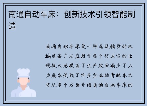南通自动车床:创新技术引领智能制造 南通自动车床:创新技术引领智能制造