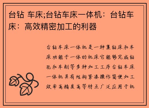 台钻 车床;台钻车床一体机:台钻车床:高效精密加工的利器 台钻 车床;台钻车床一体机:台钻车床:高效精密加工的利器