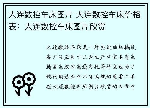 大连数控车床图片 大连数控车床价格表:大连数控车床图片欣赏 大连数控车床图片 大连数控车床价格表:大连数控车床图片欣赏