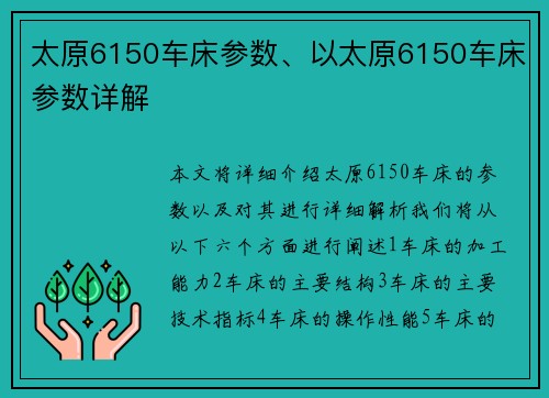 太原6150车床参数、以太原6150车床参数详解