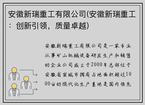 安徽新瑞重工有限公司(安徽新瑞重工:创新引领,质量卓越) 安徽新瑞重工有限公司(安徽新瑞重工:创新引领,质量卓越)