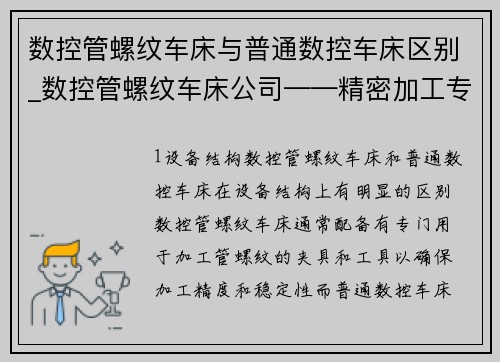 数控管螺纹车床与普通数控车床区别_数控管螺纹车床公司——精密加工专家